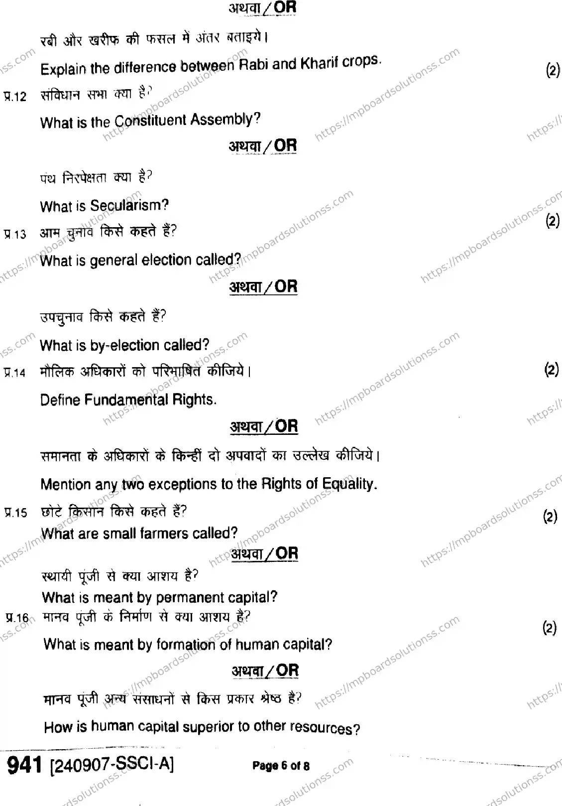 MP Board Class 9 Social Science-668589 Final Paper 2024 Image 6