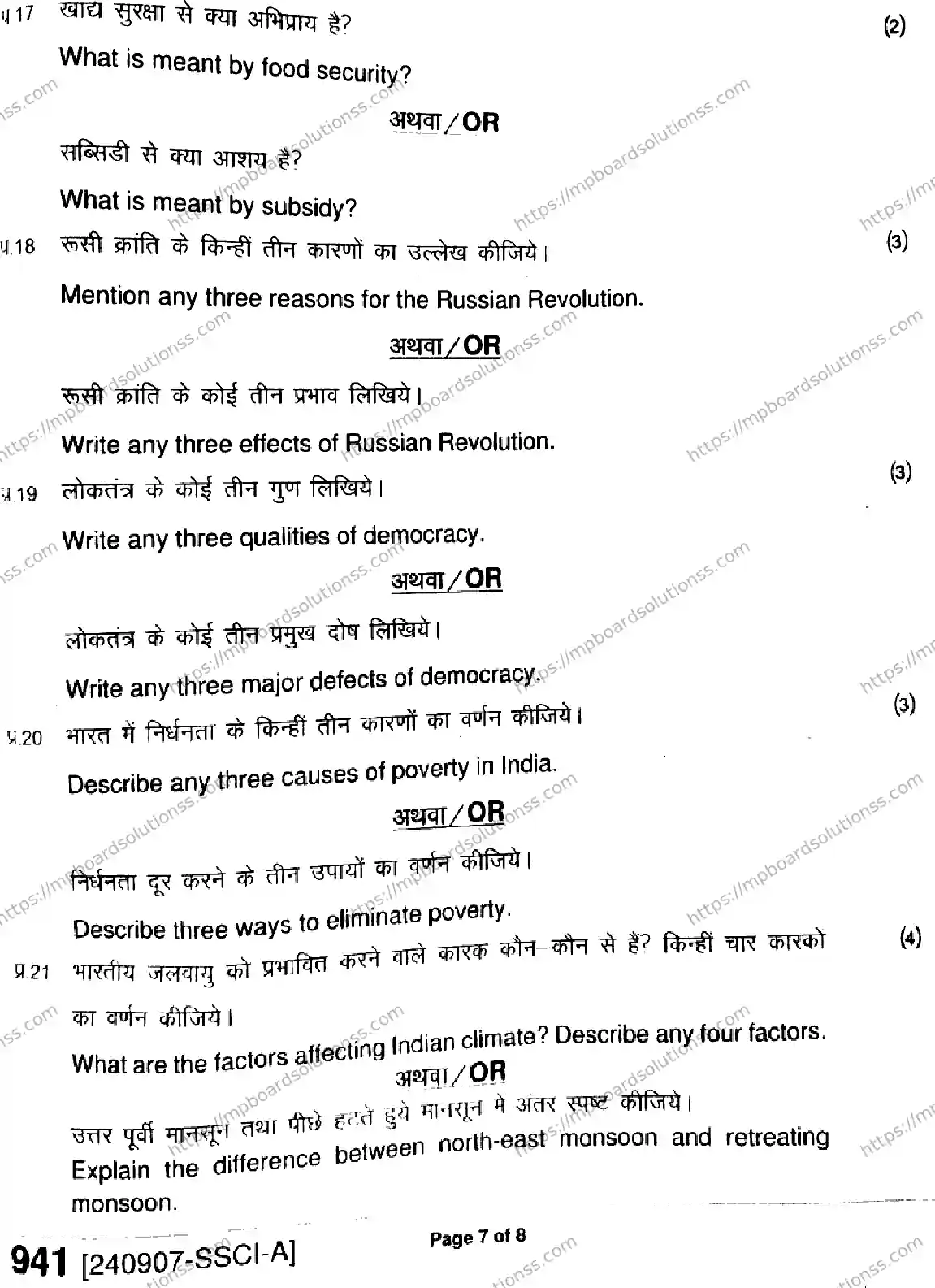 MP Board Class 9 Social Science-668589 Final Paper 2024 Image 7