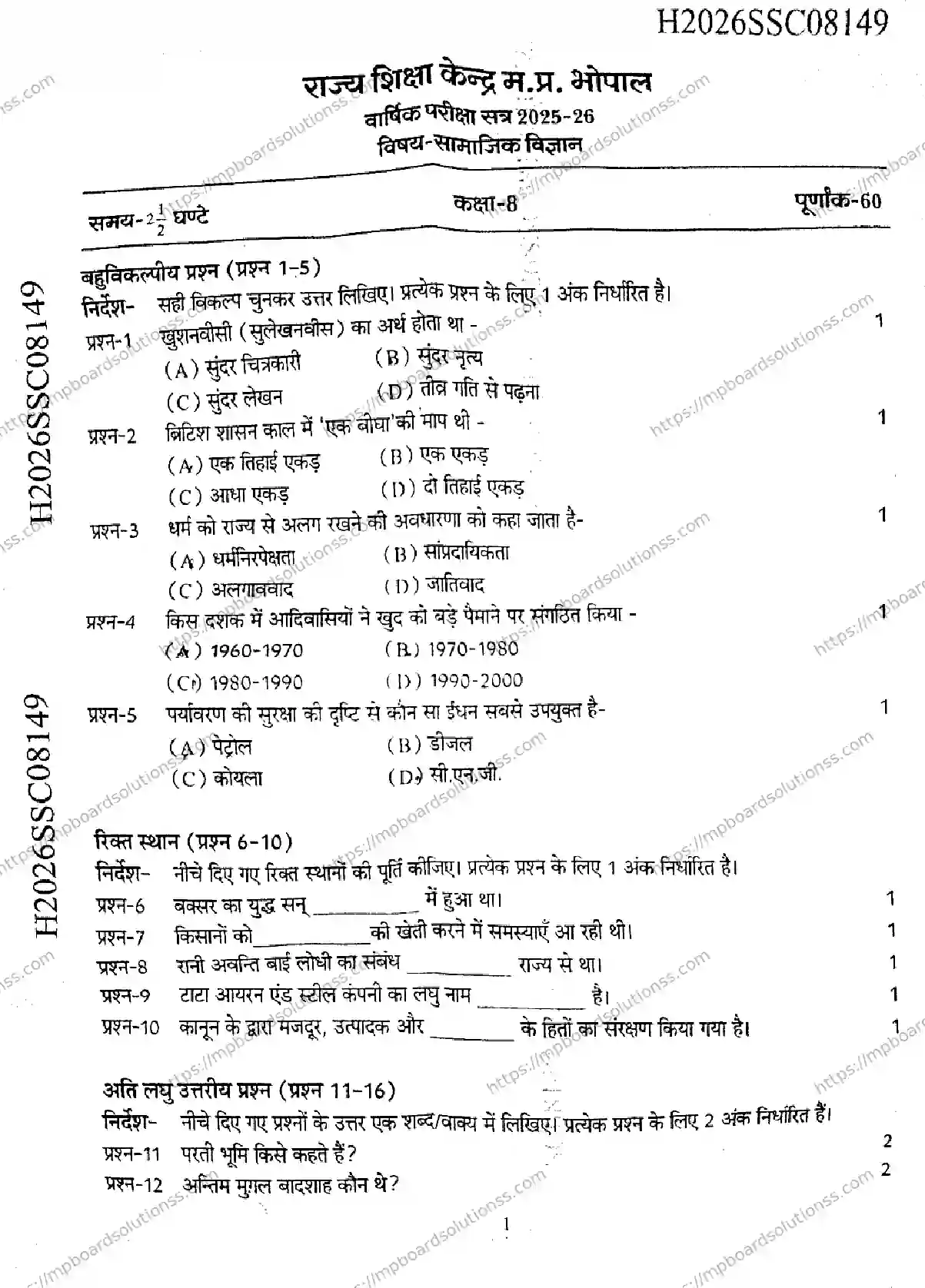 MP Board Class 9 Social Science-846624 Final Paper 2026 Image 1