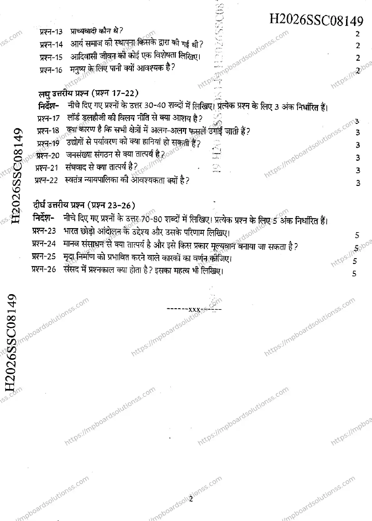MP Board Class 9 Social Science-846624 Final Paper 2026 Image 2