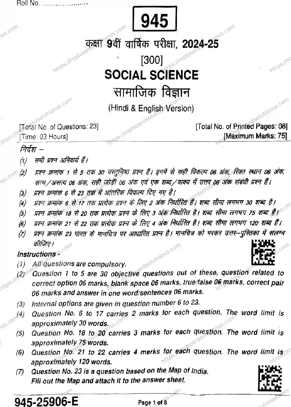 MP Board Class 9 Social Science-875263 Final Paper 2025 Image 1