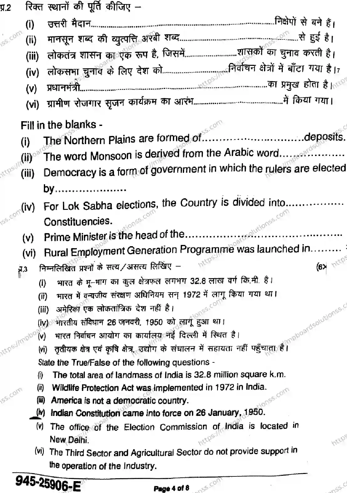 MP Board Class 9 Social Science-875263 Final Paper 2025 Image 4