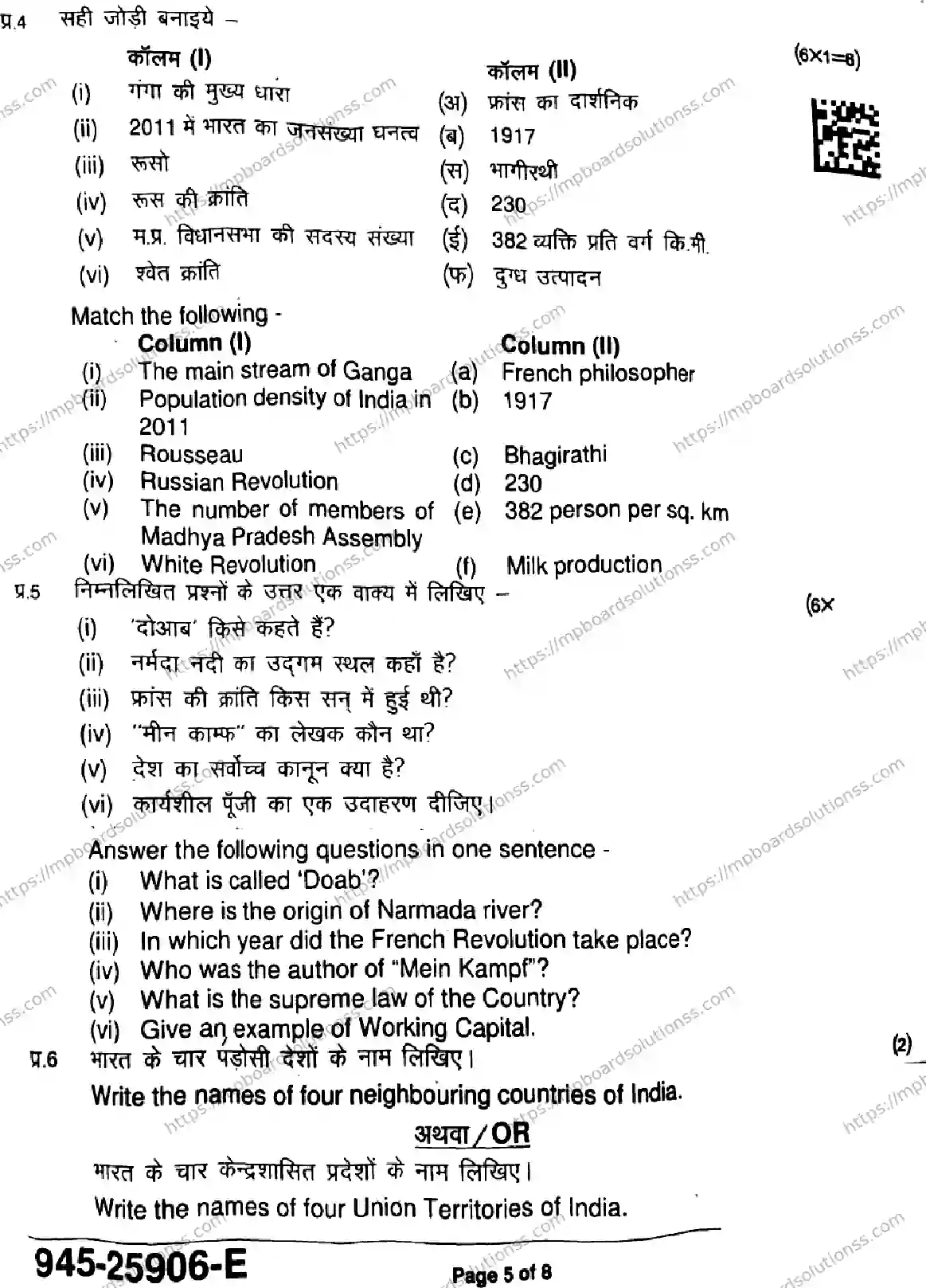 MP Board Class 9 Social Science-875263 Final Paper 2025 Image 5