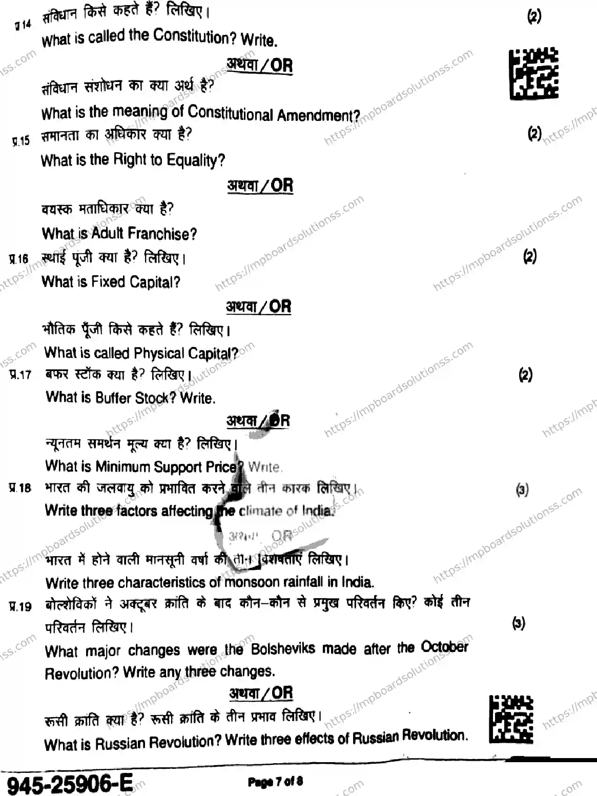 MP Board Class 9 Social Science-875263 Final Paper 2025 Image 7