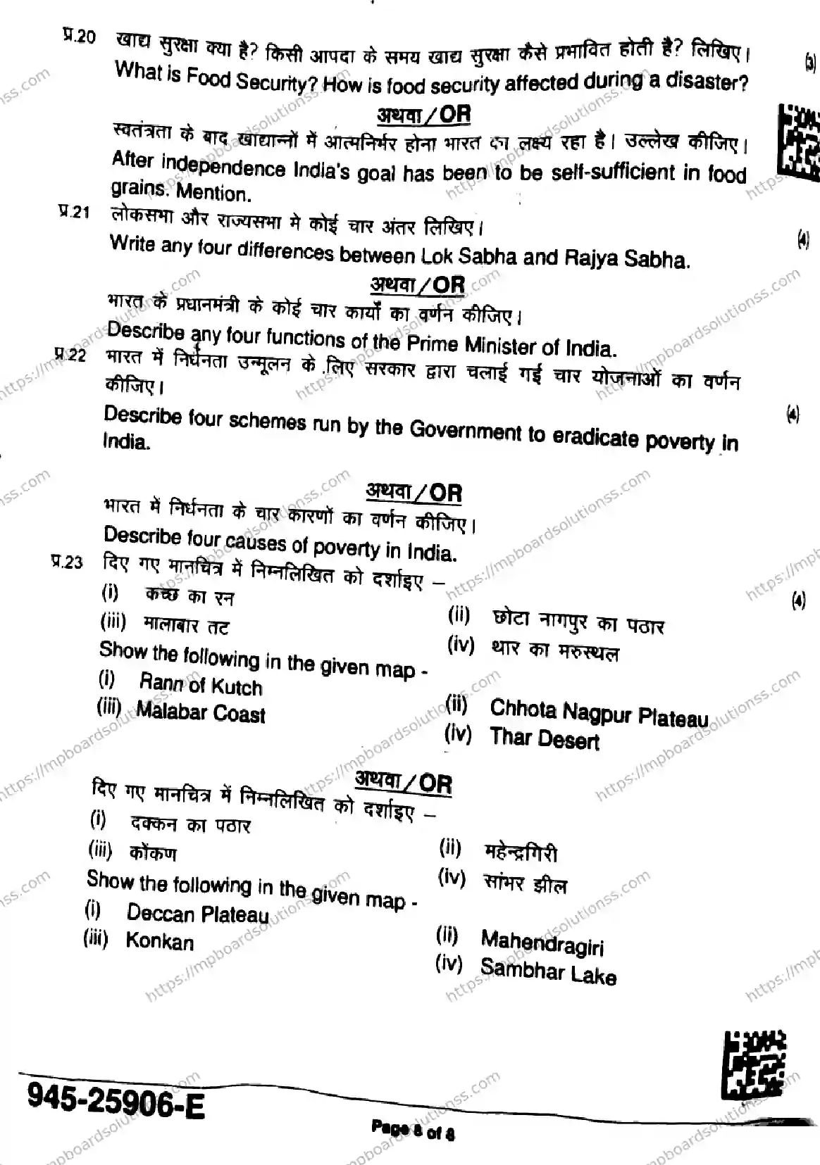 MP Board Class 9 Social Science-875263 Final Paper 2025 Image 8