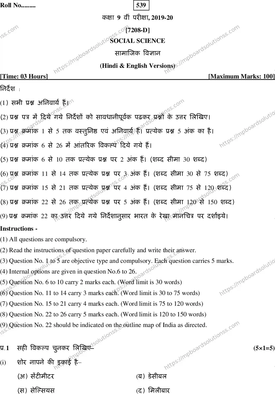 MP Board Class 9 Social Science HE-145696 Final Paper 2020 Image 1