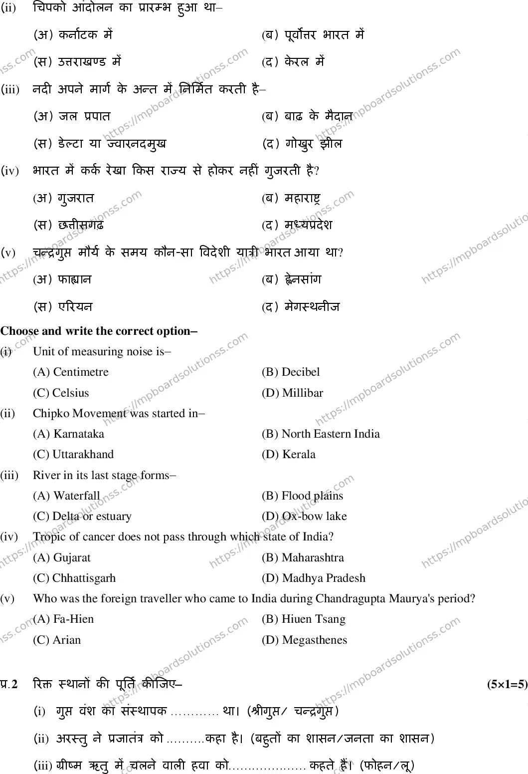 MP Board Class 9 Social Science HE-145696 Final Paper 2020 Image 2