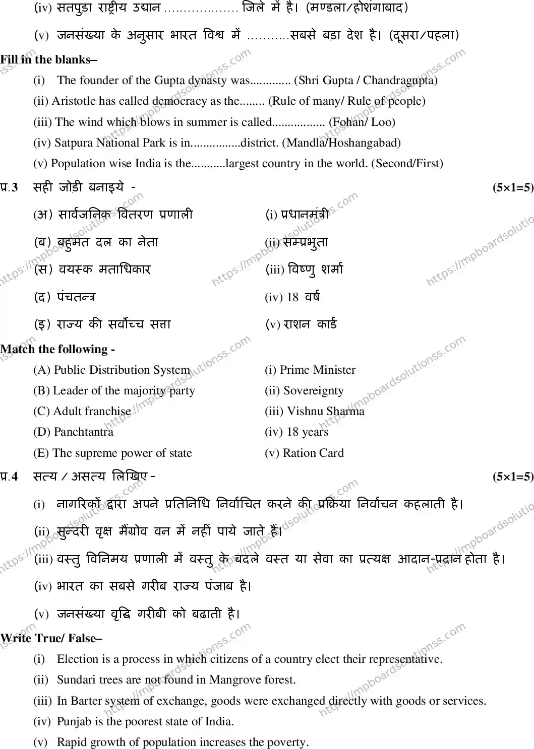 MP Board Class 9 Social Science HE-145696 Final Paper 2020 Image 3
