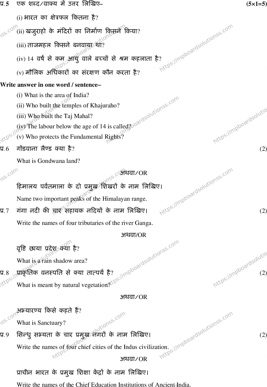 MP Board Class 9 Social Science HE-145696 Final Paper 2020 Image 4