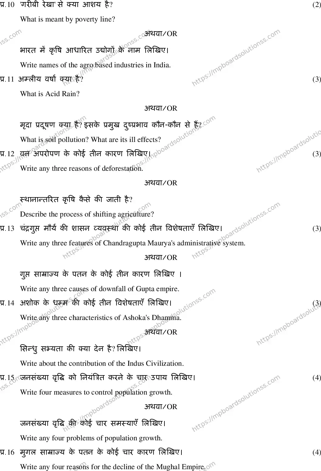 MP Board Class 9 Social Science HE-145696 Final Paper 2020 Image 5