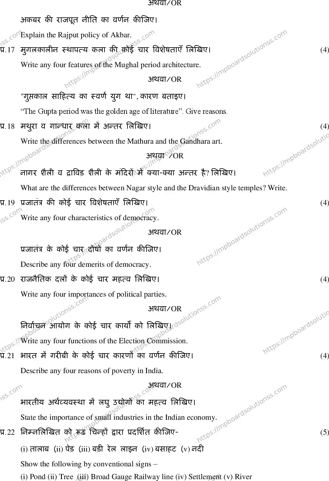 MP Board Class 9 Social Science HE-145696 Final Paper 2020 Image 6