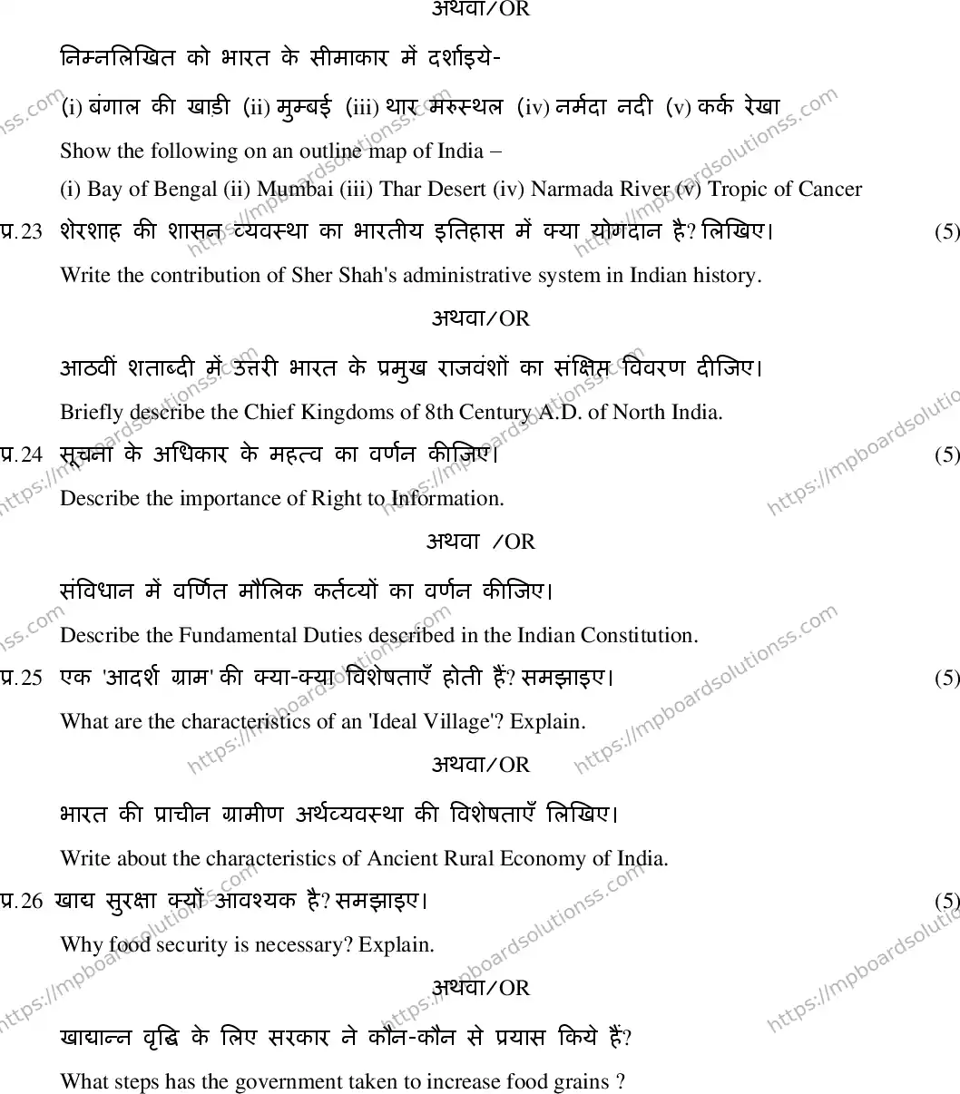 MP Board Class 9 Social Science HE-145696 Final Paper 2020 Image 7