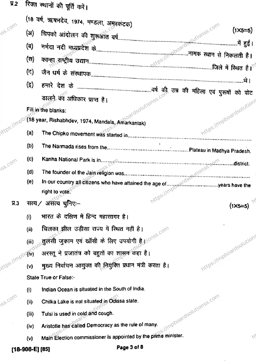 MP Board Class 9 Social Science HE-238922 Final Paper 2018 Image 3