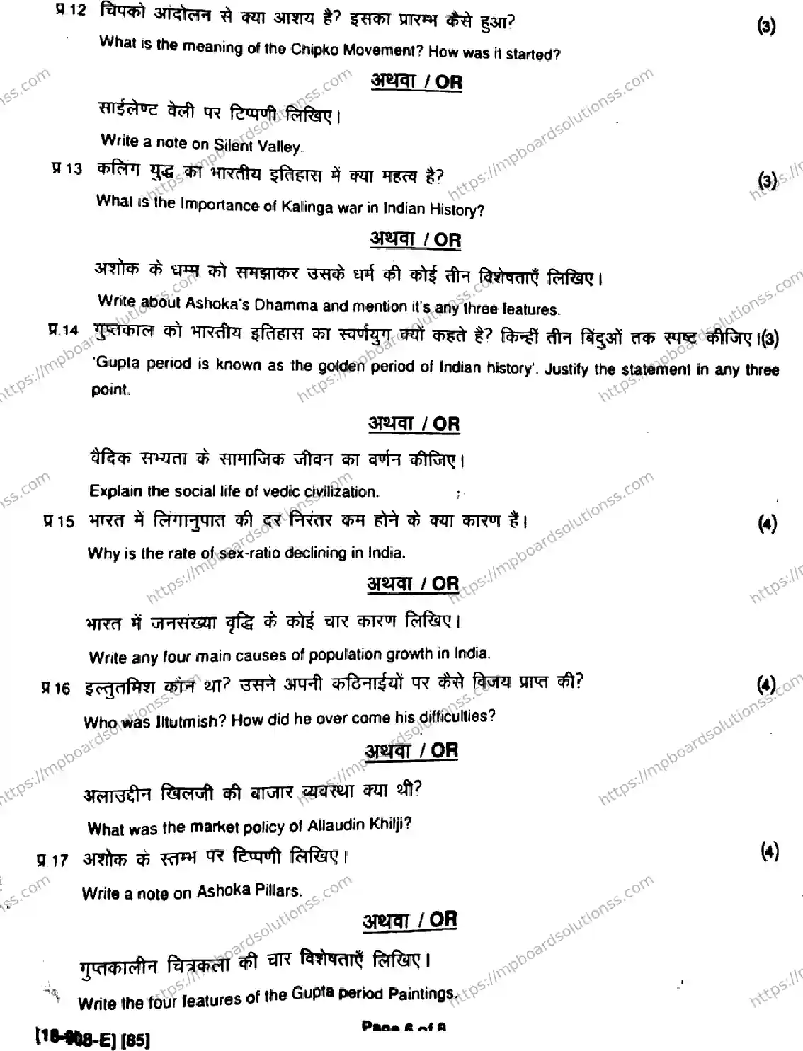 MP Board Class 9 Social Science HE-238922 Final Paper 2018 Image 6