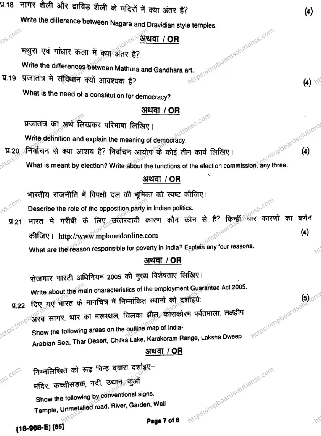 MP Board Class 9 Social Science HE-238922 Final Paper 2018 Image 7
