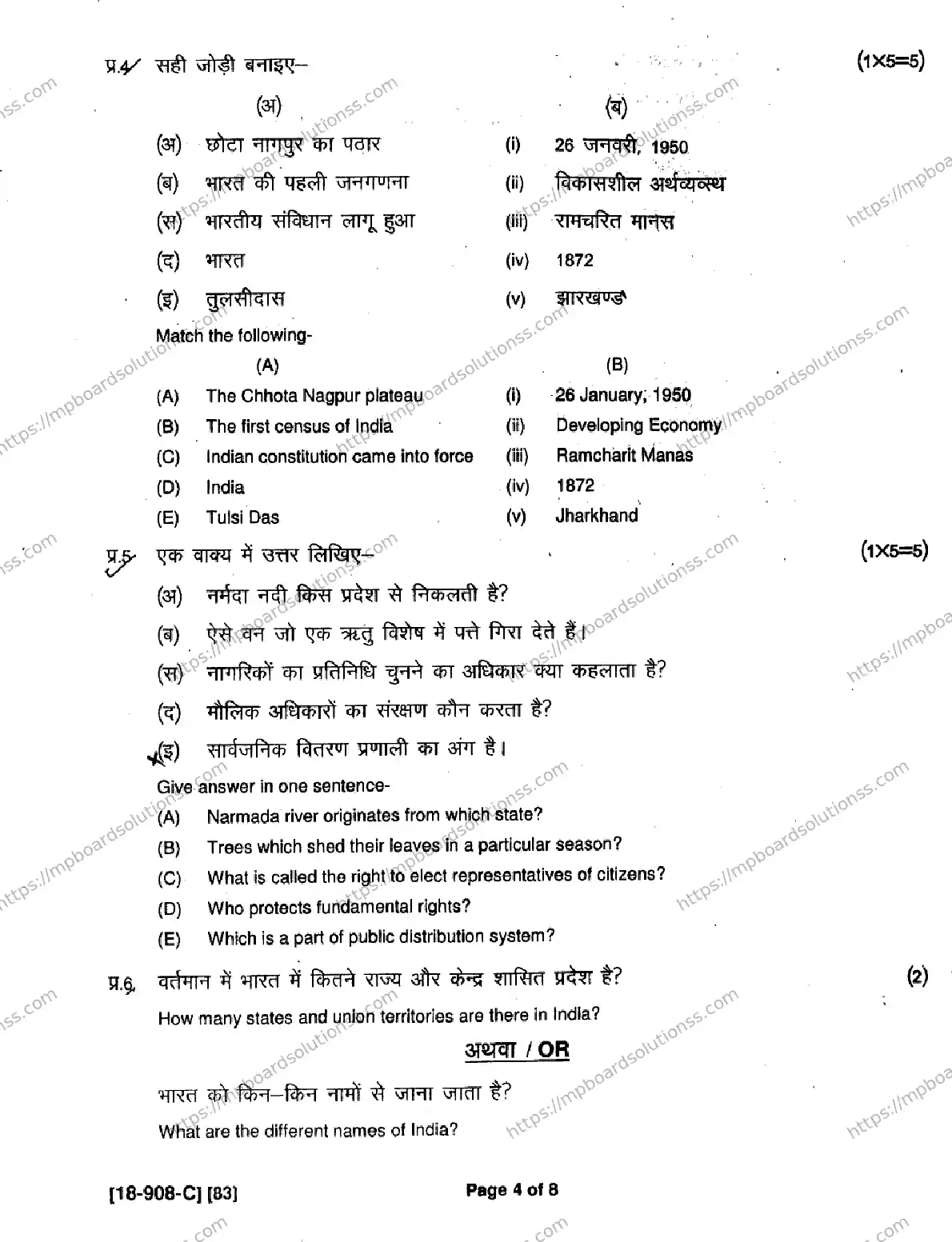 MP Board Class 9 Social Science HE-511890 Final Paper 2018 Image 4