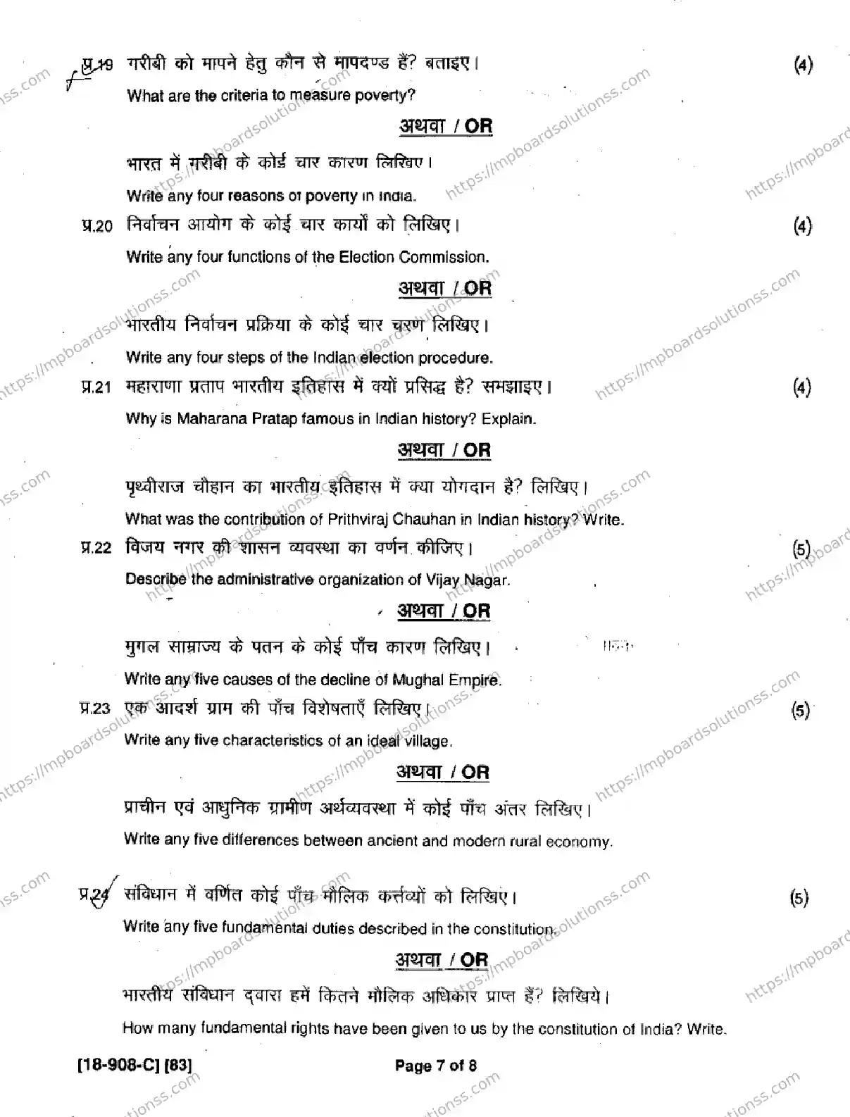 MP Board Class 9 Social Science HE-511890 Final Paper 2018 Image 7