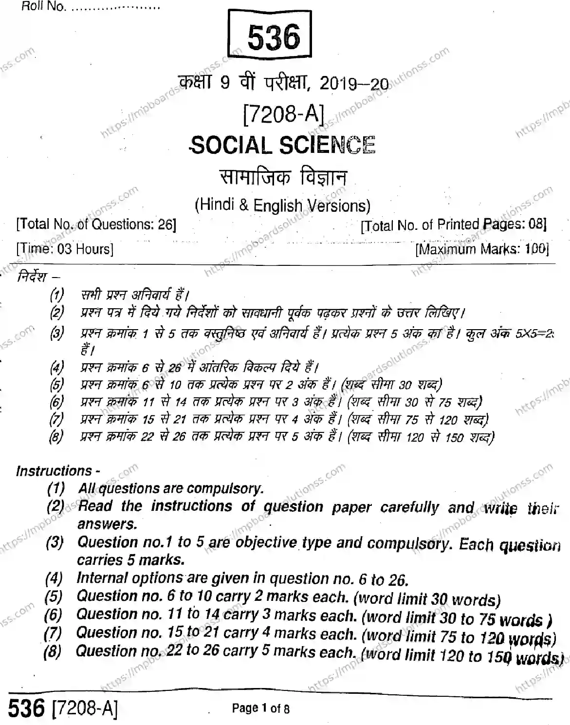 MP Board Class 9 Social Science HE-559518 Final Paper 2020 Image 1