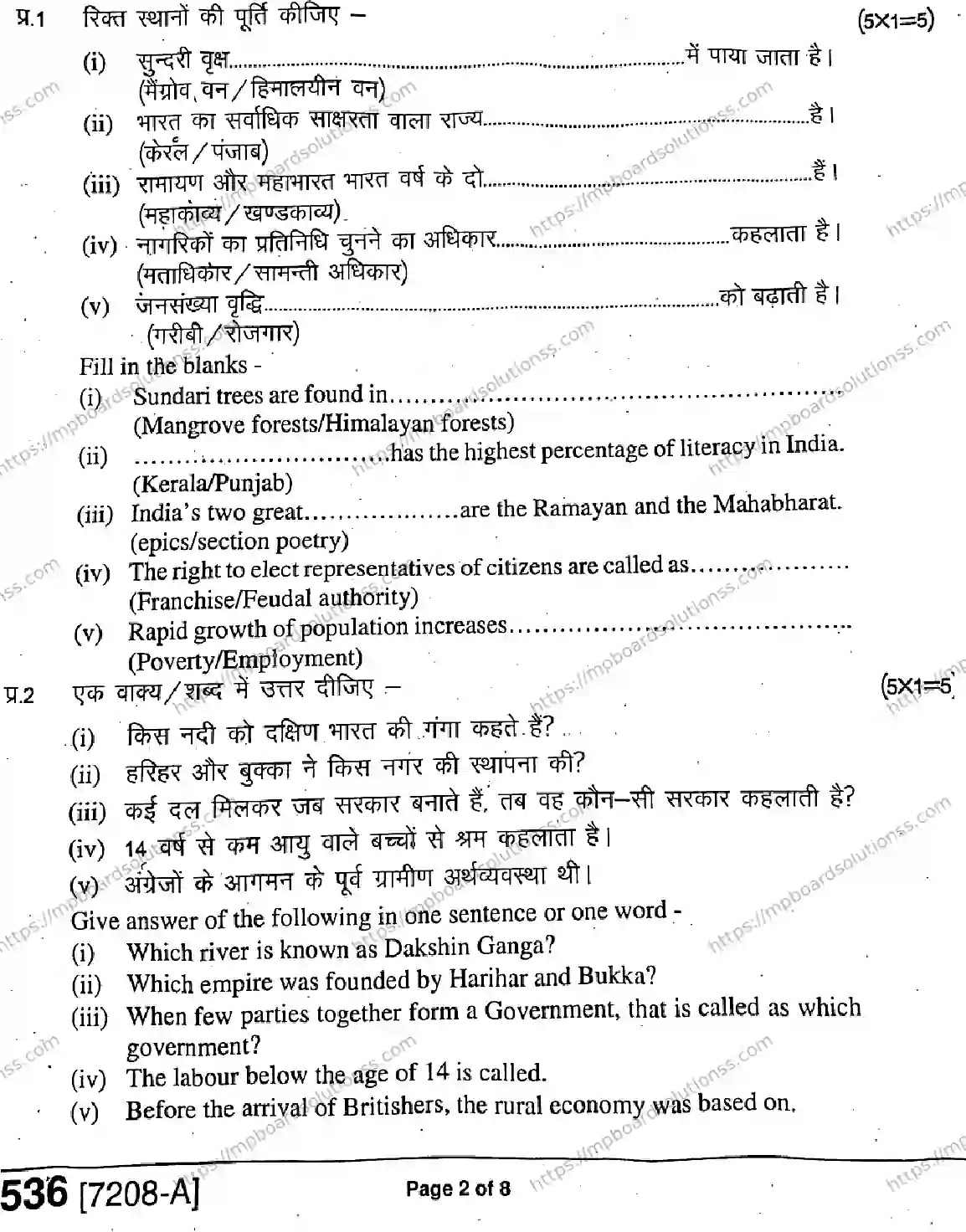 MP Board Class 9 Social Science HE-559518 Final Paper 2020 Image 2