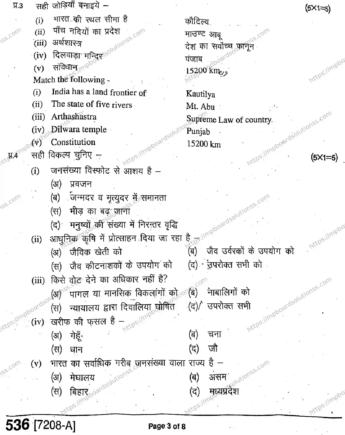 MP Board Class 9 Social Science HE-559518 Final Paper 2020 Image 3