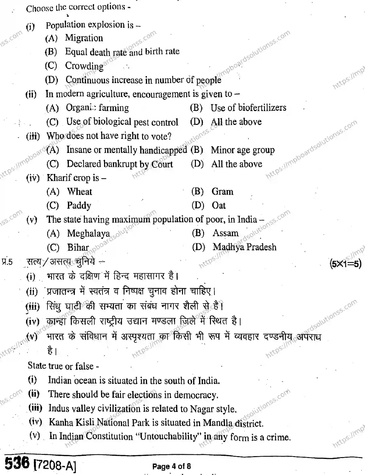 MP Board Class 9 Social Science HE-559518 Final Paper 2020 Image 4