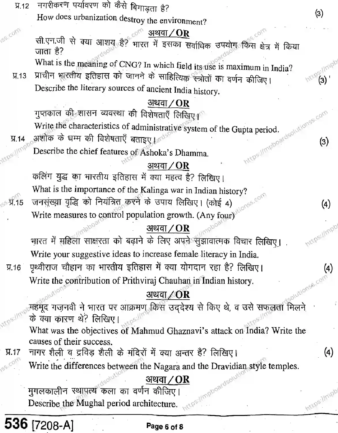 MP Board Class 9 Social Science HE-559518 Final Paper 2020 Image 6
