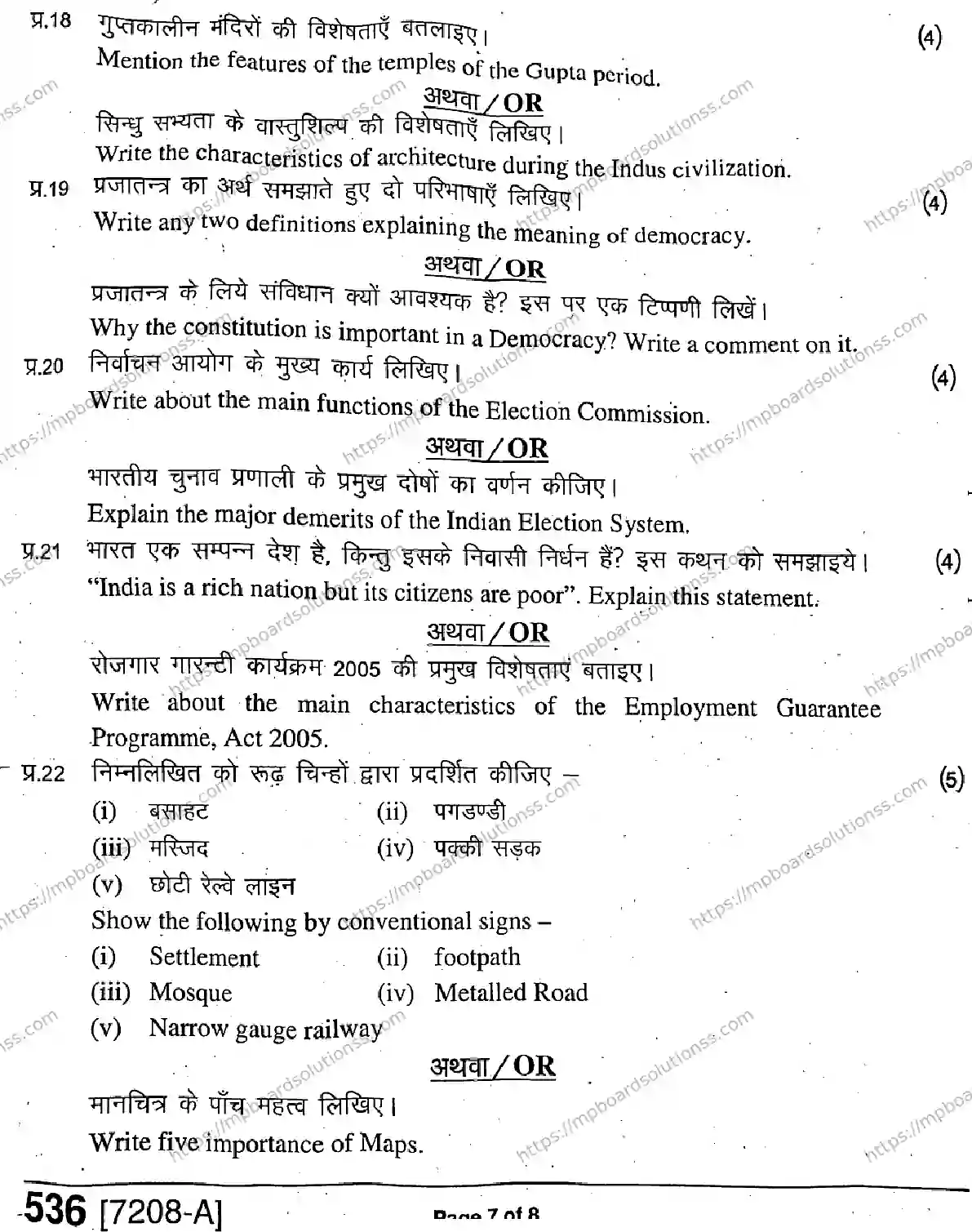 MP Board Class 9 Social Science HE-559518 Final Paper 2020 Image 7