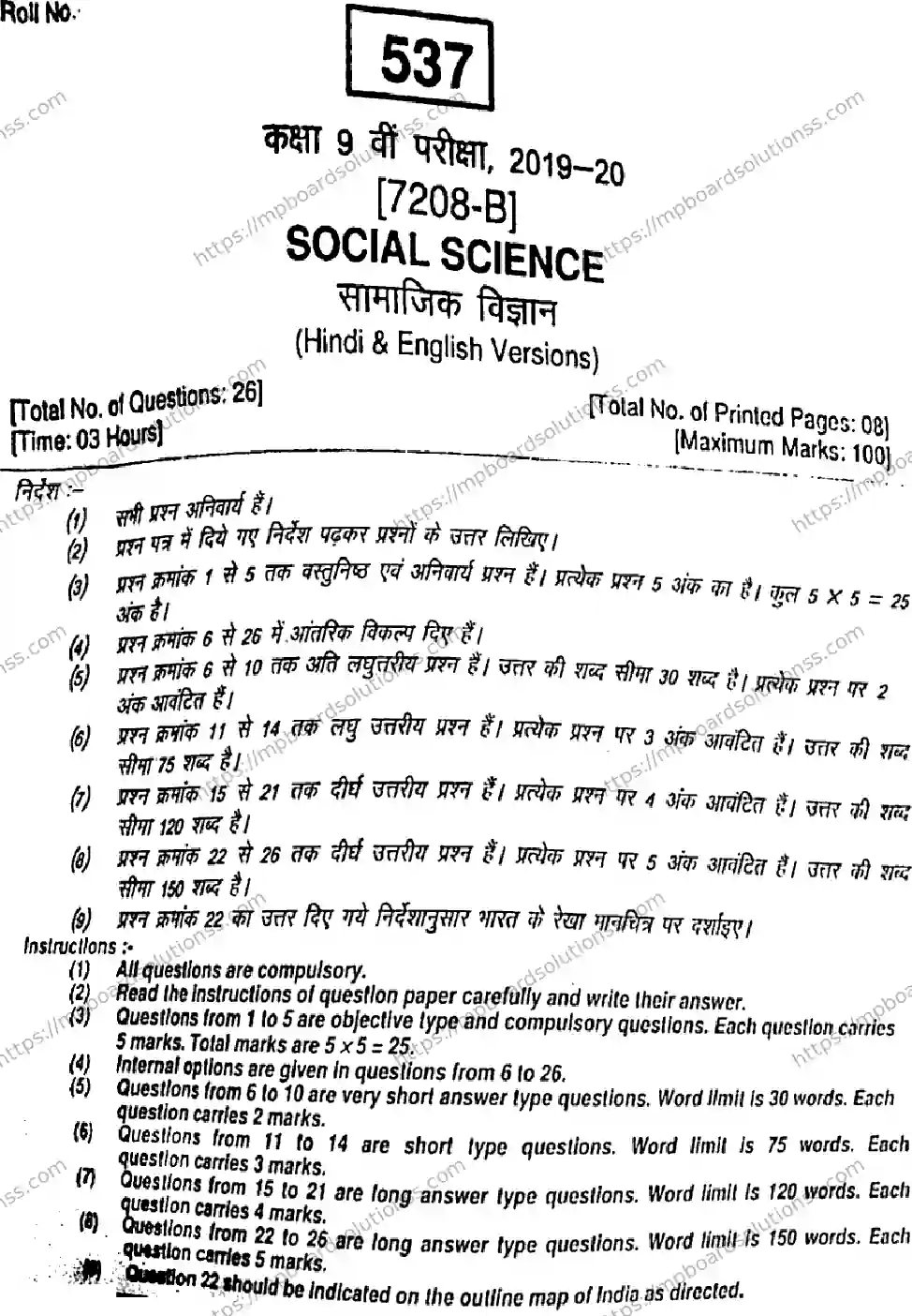 MP Board Class 9 Social Science HE-565334 Final Paper 2020 Image 1