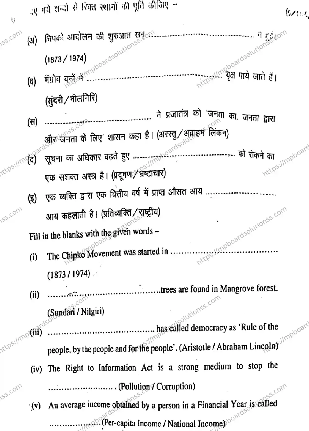 MP Board Class 9 Social Science HE-565334 Final Paper 2020 Image 2