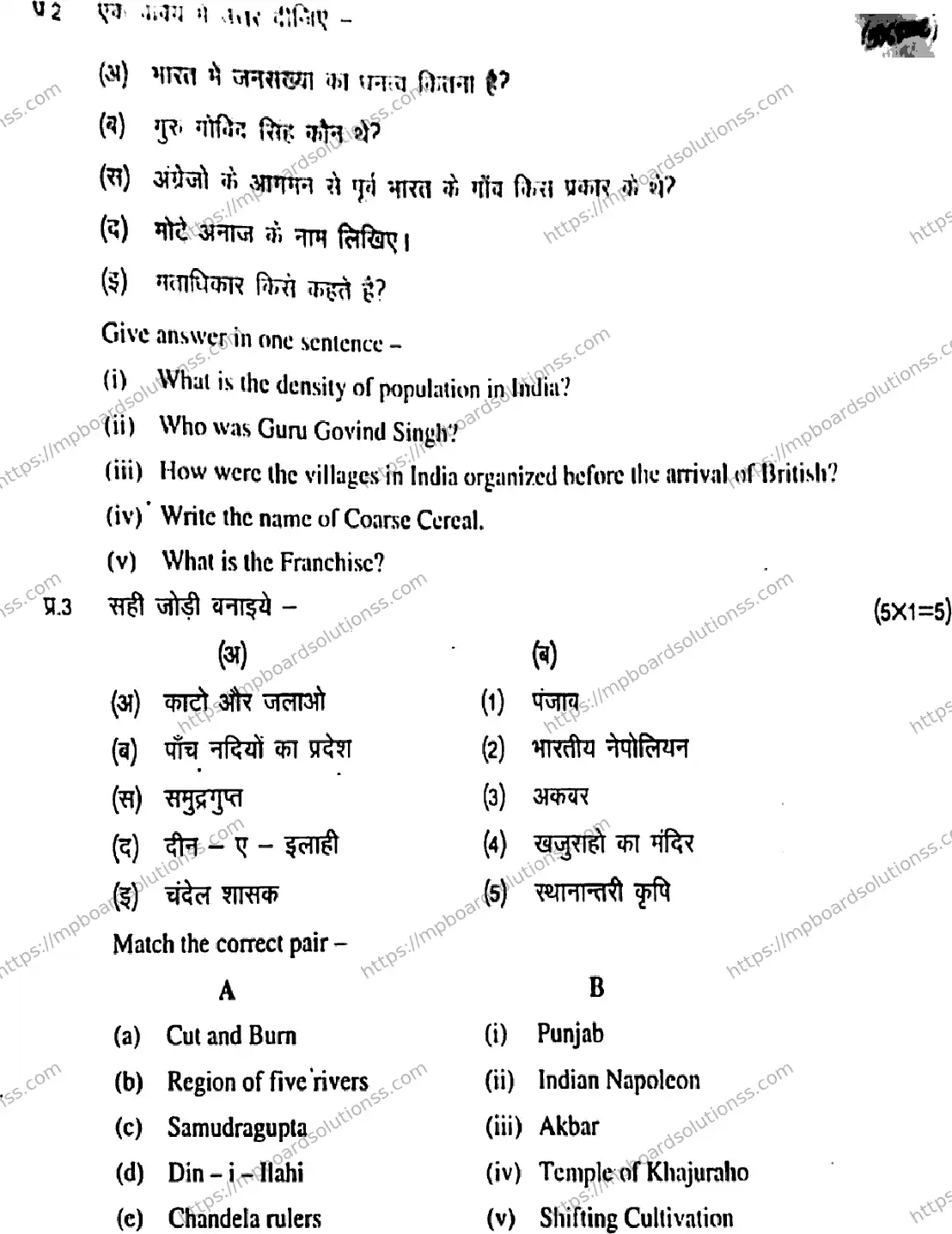 MP Board Class 9 Social Science HE-565334 Final Paper 2020 Image 3