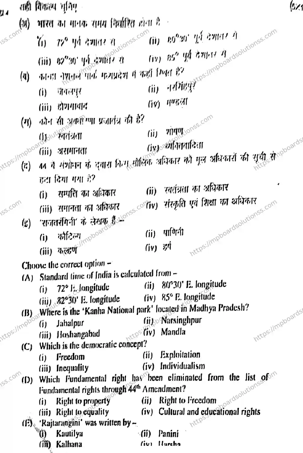 MP Board Class 9 Social Science HE-565334 Final Paper 2020 Image 4