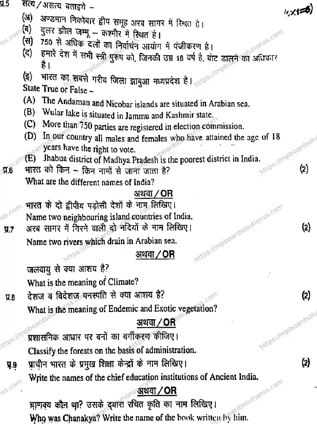 MP Board Class 9 Social Science HE-565334 Final Paper 2020 Image 5