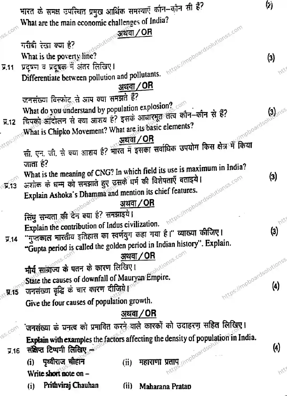 MP Board Class 9 Social Science HE-565334 Final Paper 2020 Image 6