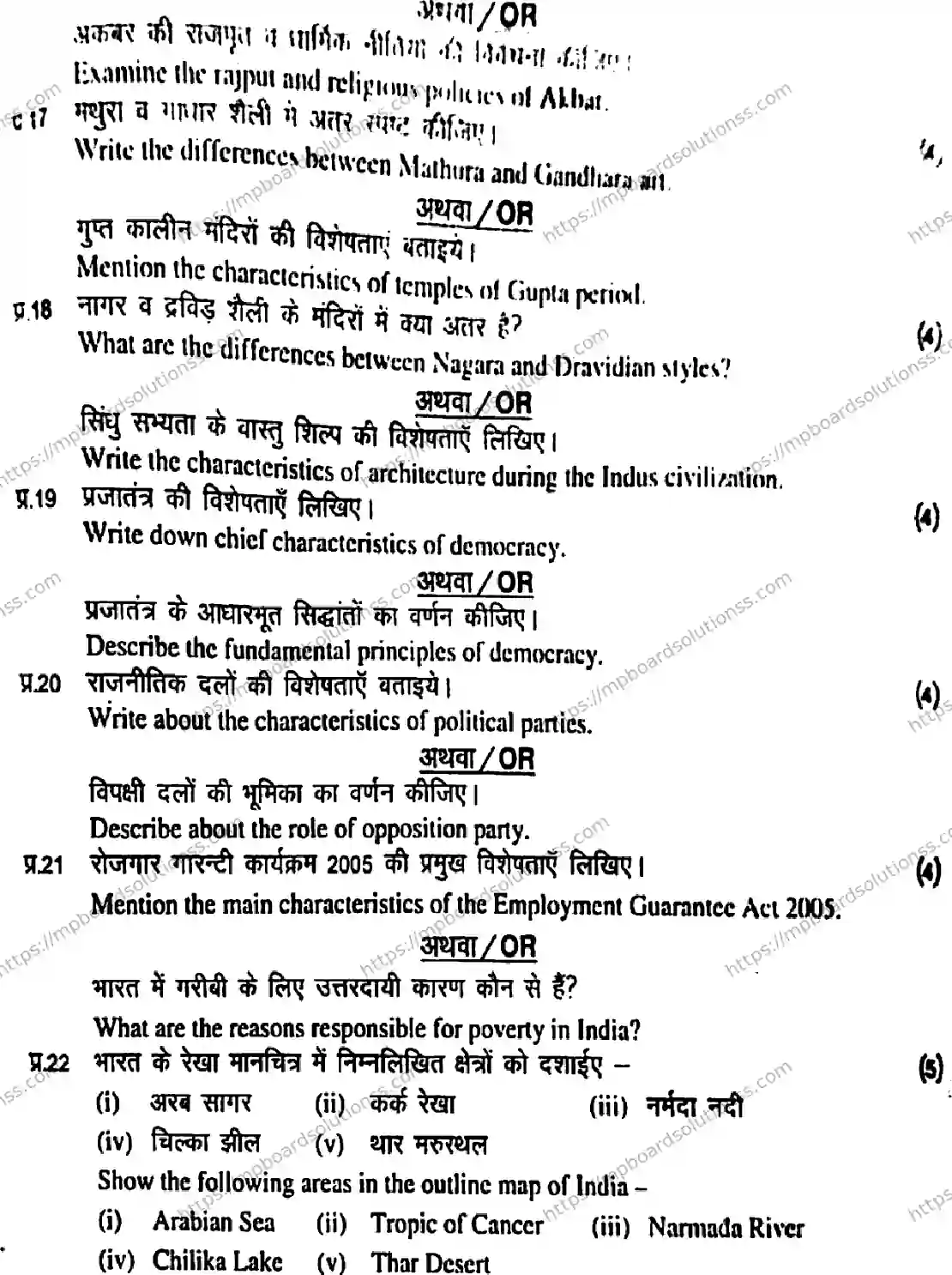 MP Board Class 9 Social Science HE-565334 Final Paper 2020 Image 7