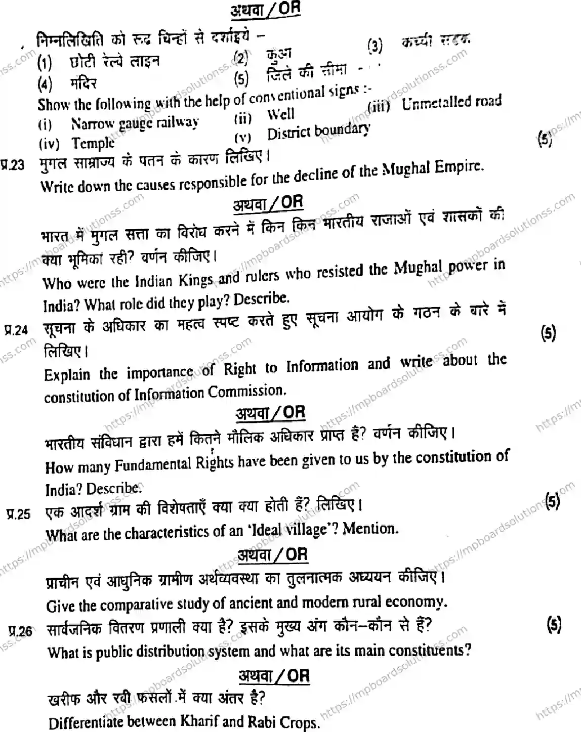 MP Board Class 9 Social Science HE-565334 Final Paper 2020 Image 8
