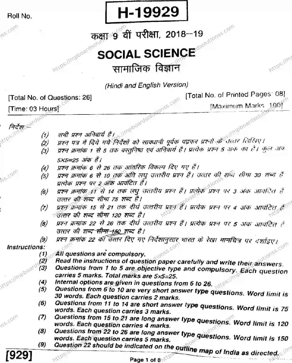 MP Board Class 9 Social Science HE H-186560 Final Paper 2019 Image 1