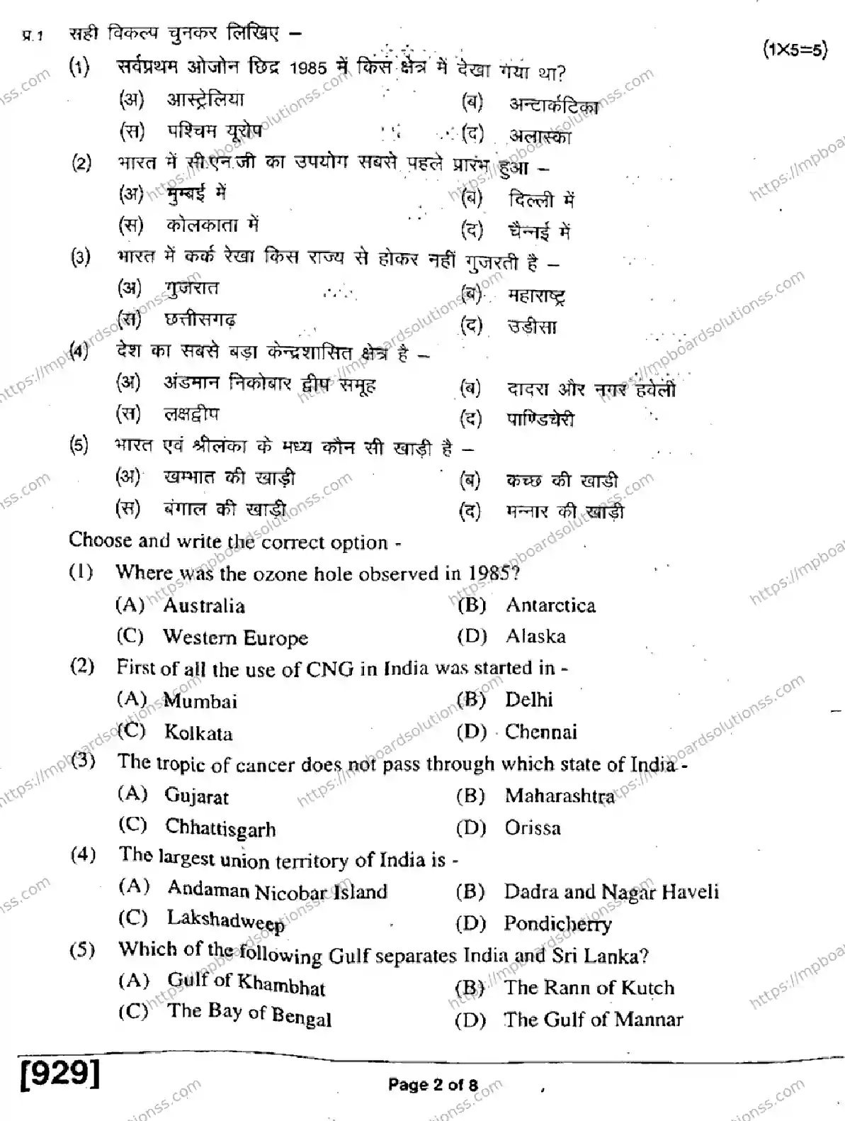 MP Board Class 9 Social Science HE H-186560 Final Paper 2019 Image 2
