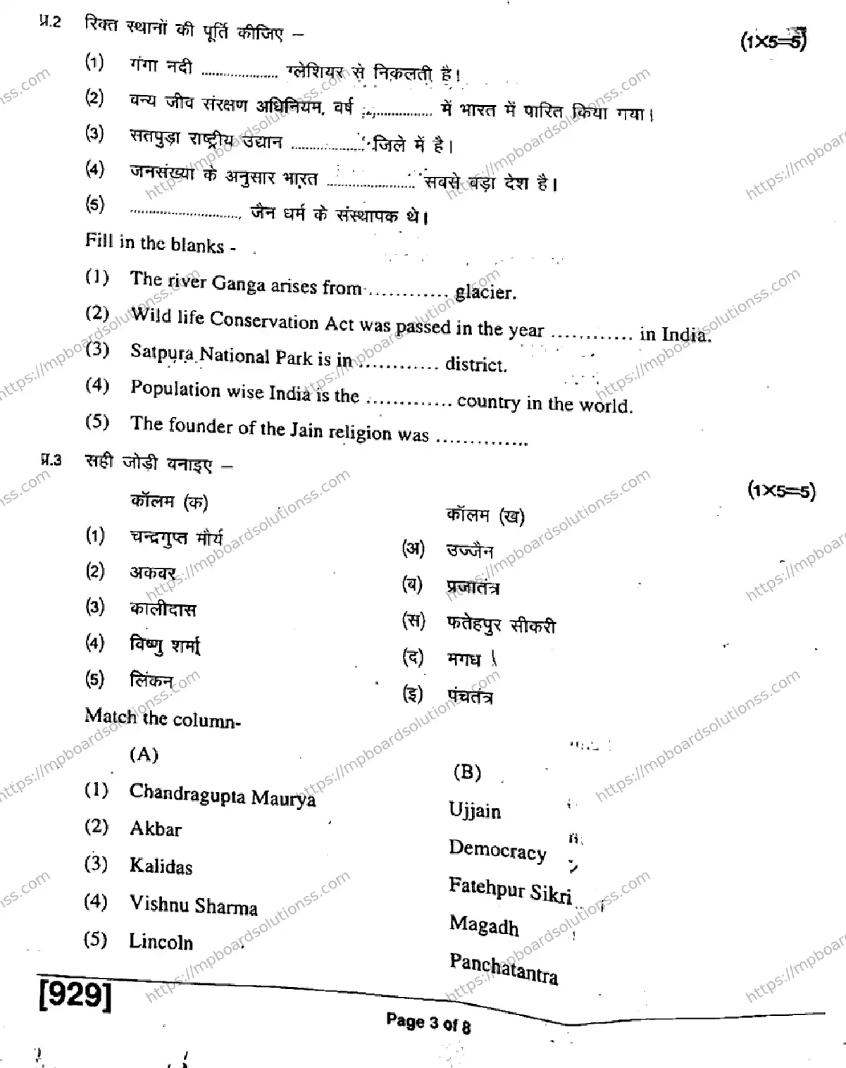 MP Board Class 9 Social Science HE H-186560 Final Paper 2019 Image 3