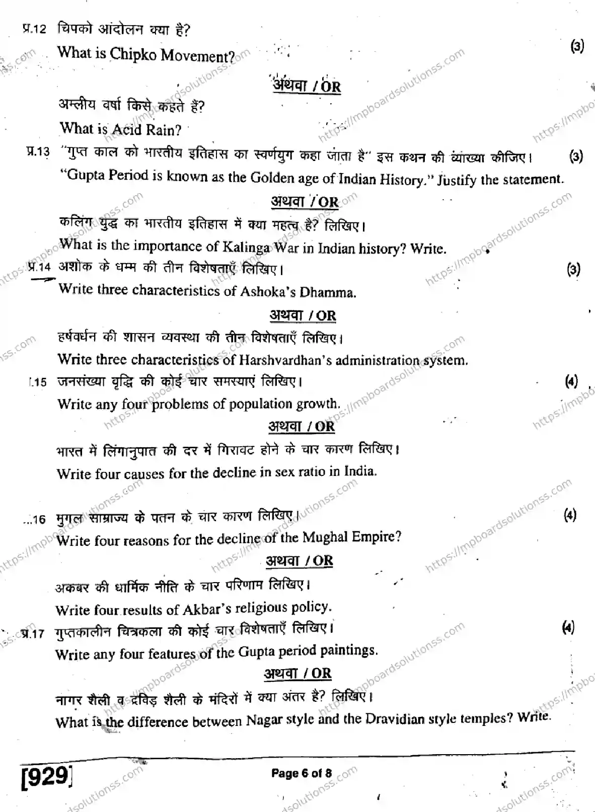 MP Board Class 9 Social Science HE H-186560 Final Paper 2019 Image 6