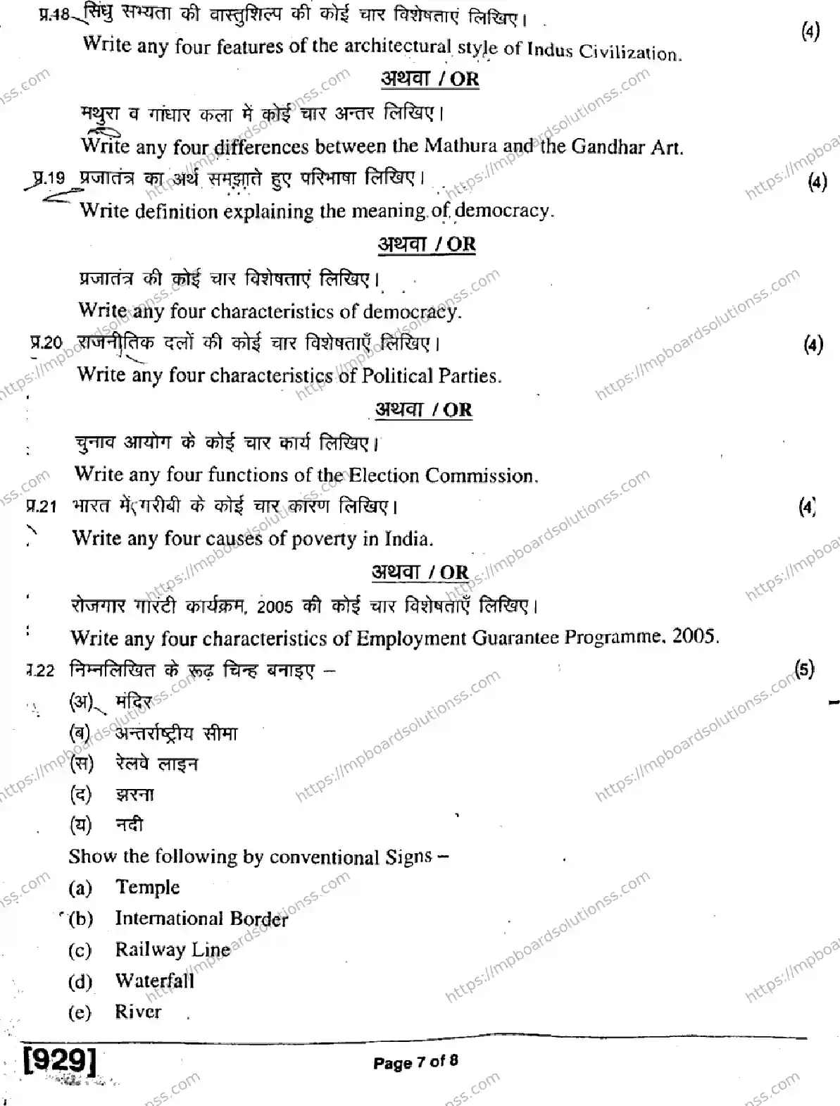 MP Board Class 9 Social Science HE H-186560 Final Paper 2019 Image 7