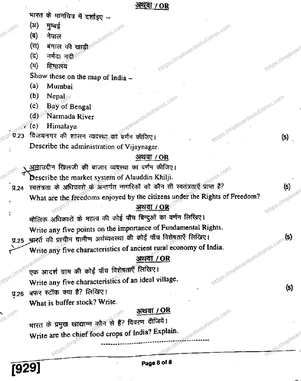 MP Board Class 9 Social Science HE H-186560 Final Paper 2019 Image 8