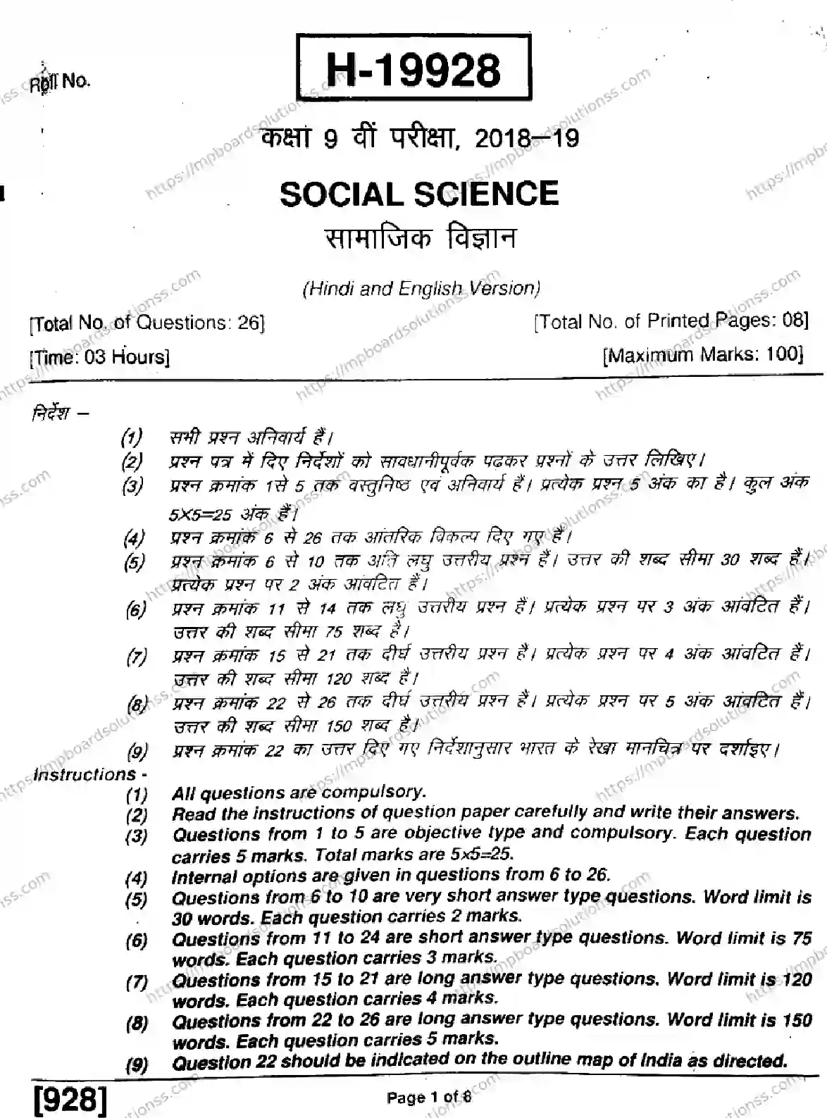 MP Board Class 9 Social Science HE H-935152 Final Paper 2019 Image 1