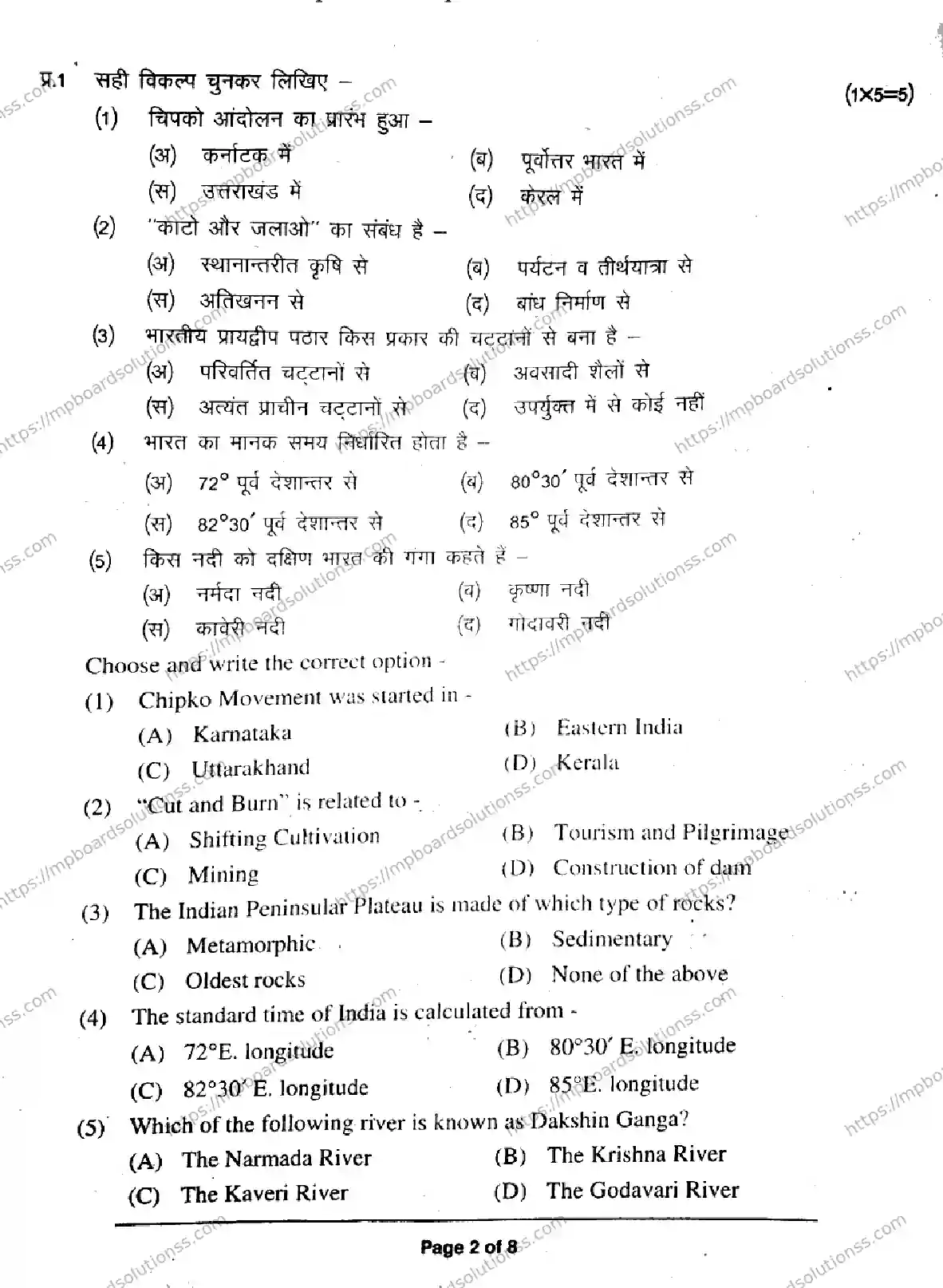 MP Board Class 9 Social Science HE H-935152 Final Paper 2019 Image 2