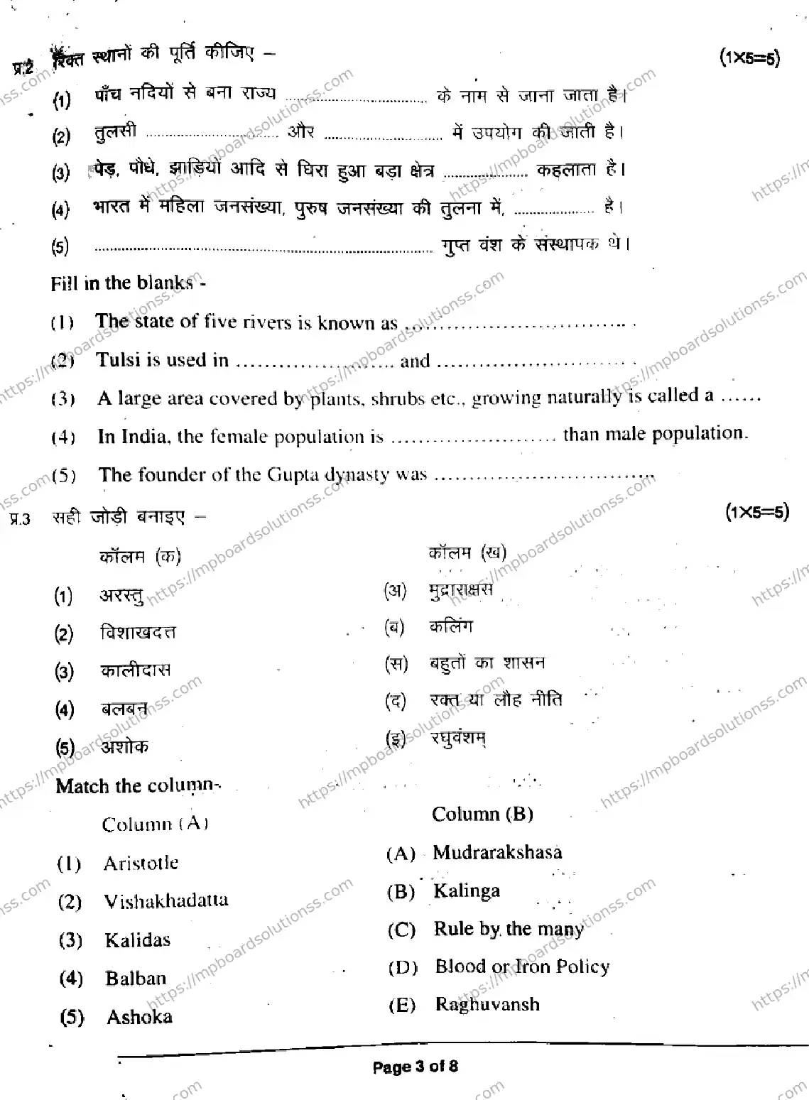 MP Board Class 9 Social Science HE H-935152 Final Paper 2019 Image 3