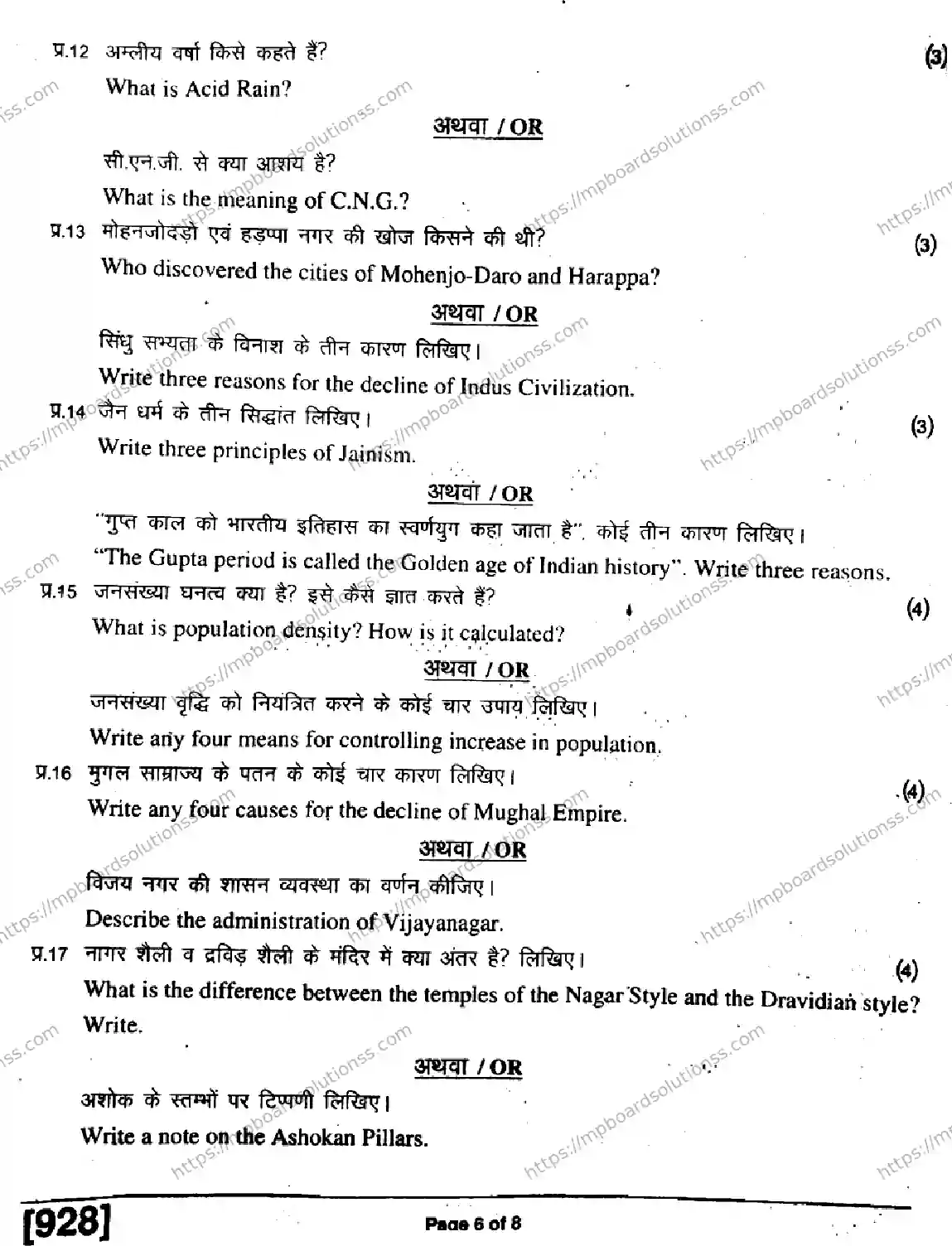 MP Board Class 9 Social Science HE H-935152 Final Paper 2019 Image 6