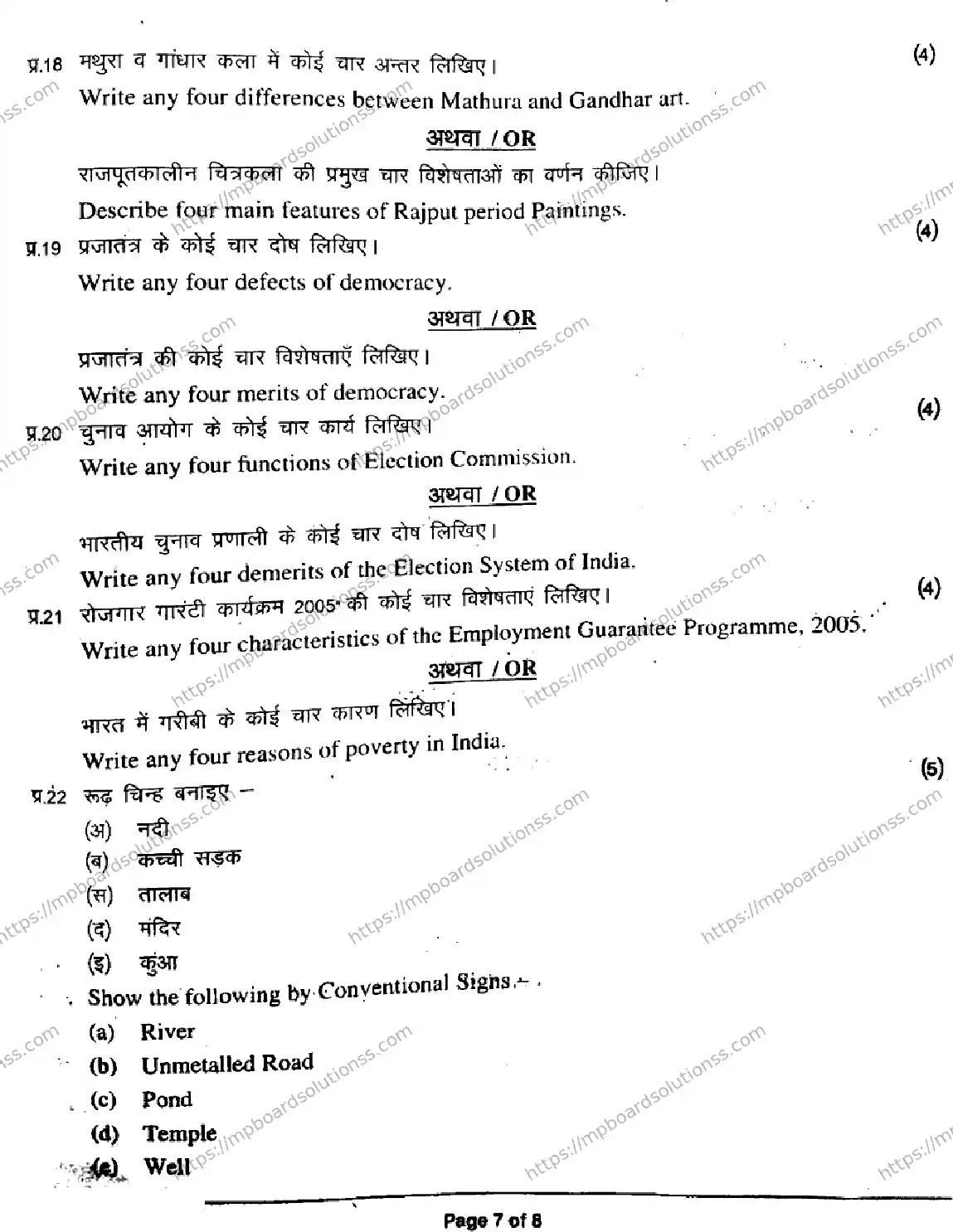 MP Board Class 9 Social Science HE H-935152 Final Paper 2019 Image 7
