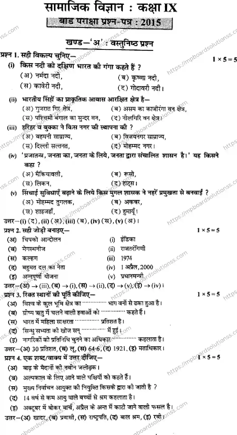 MP Board Class 9 Social Science HM-336467 Final Paper 2015 Image 1