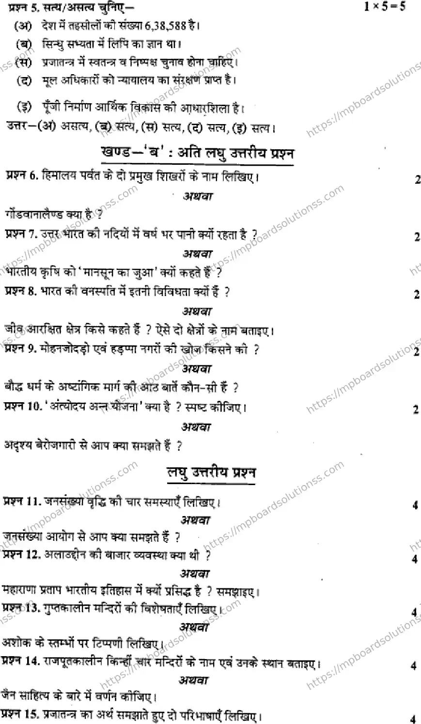 MP Board Class 9 Social Science HM-336467 Final Paper 2015 Image 2