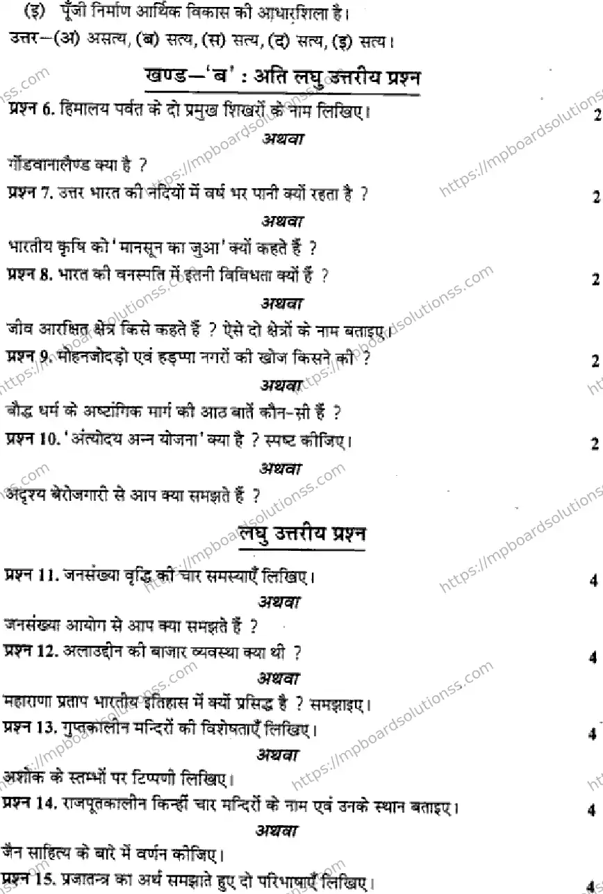 MP Board Class 9 Social Science HM-336467 Final Paper 2015 Image 3