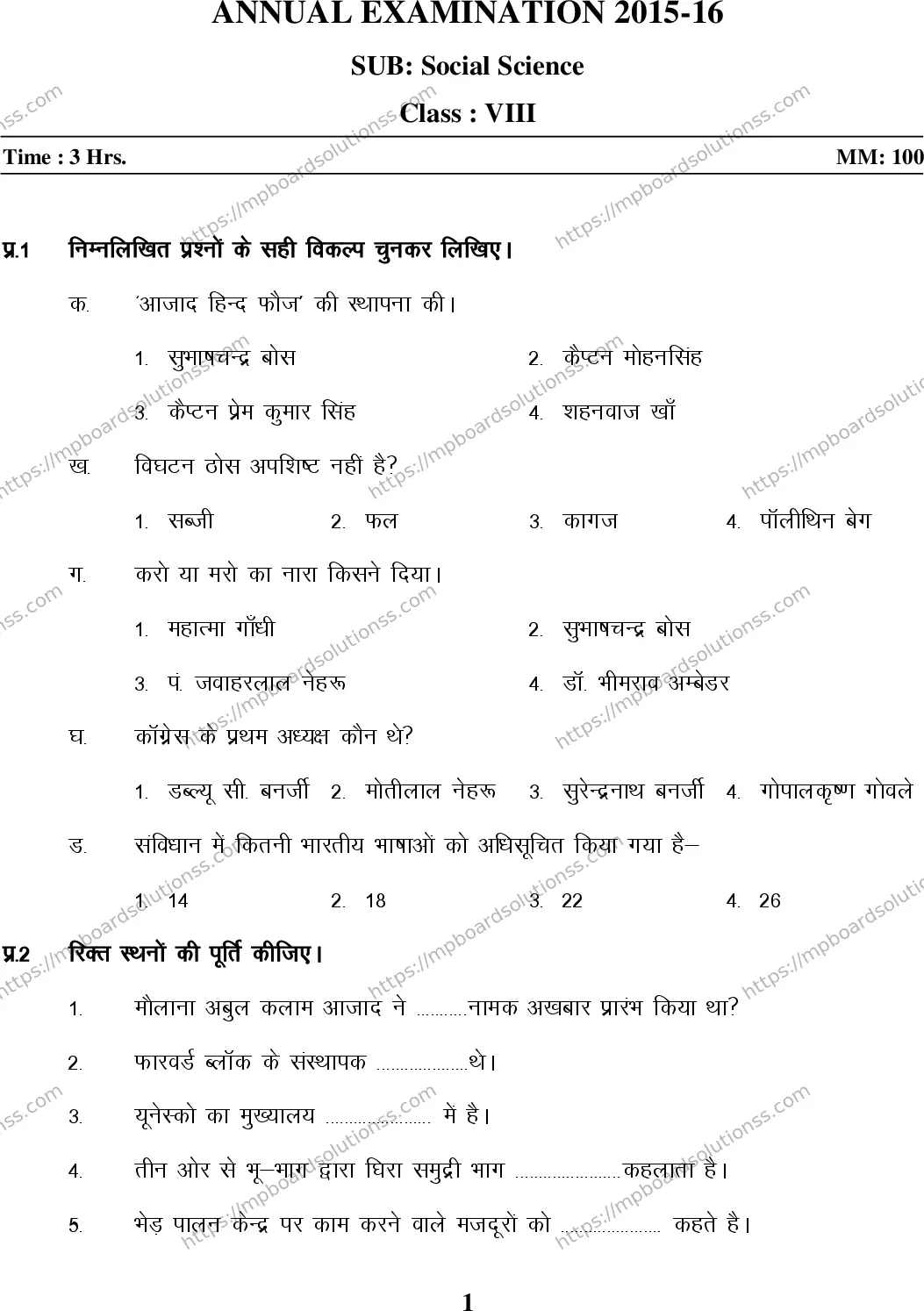 MP Board Class 9 Social Science HM-409762 Final Paper 2015 Image 1